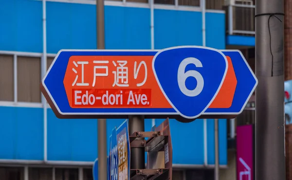 Straatnaambord in Tokyo - Tokyo, Japan - 17 juni, 2018 — Stockfoto
