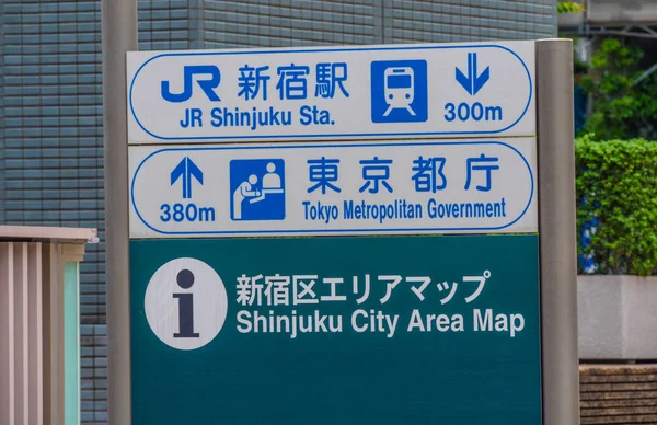 Σημάδι κατεύθυνσης με τον σταθμό Shinjuku στο Τόκιο - Τόκιο, Ιαπωνία - 17 Ιουνίου 2018 — Φωτογραφία Αρχείου