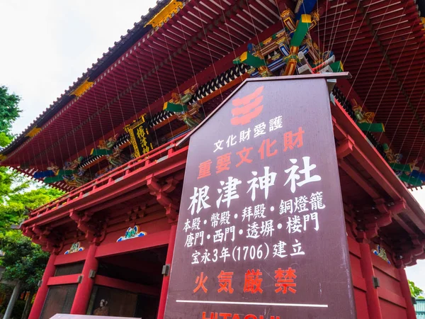 2018 年 6 月 17 日 - 東京都 - 東京文京区で有名な神道神社 - 神社根津神社 — ストック写真