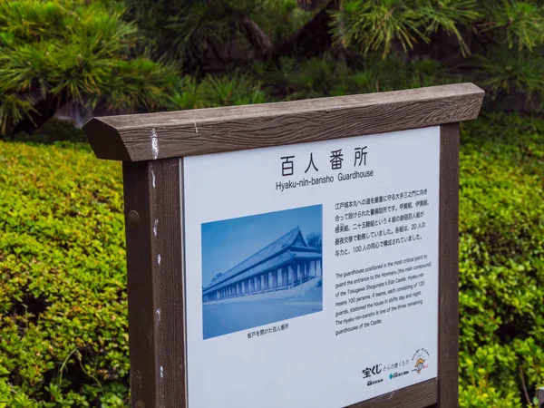 The remains of Edo Castle in Tokyo - Hyako nin bansho Guardhouse - TOKYO, JAPAN - JUNE 19, 2018 — Stock Photo, Image