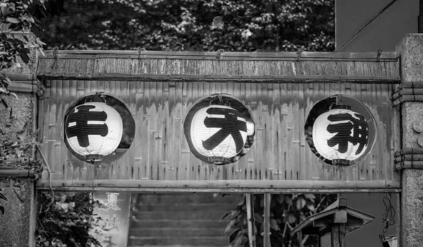 Santuário Budista Pequeno Bonito Korakuen Tóquio Viagens Fotografia — Fotografia de Stock