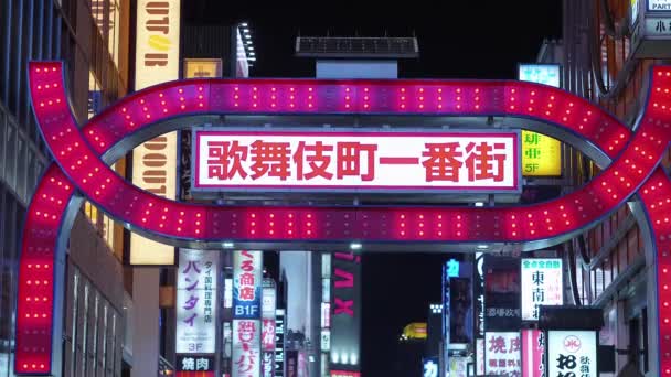 Portão Kabukicho em Shinjuku - vida noturna em Tóquio - TOKYO, JAPÃO - JUNHO 17, 2018 — Vídeo de Stock