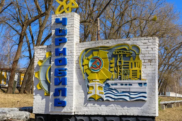 Eastern Europe Ukraine Pripyat Chernobyl Sign Saying Chernobyl Entrance Town — Stock Photo, Image