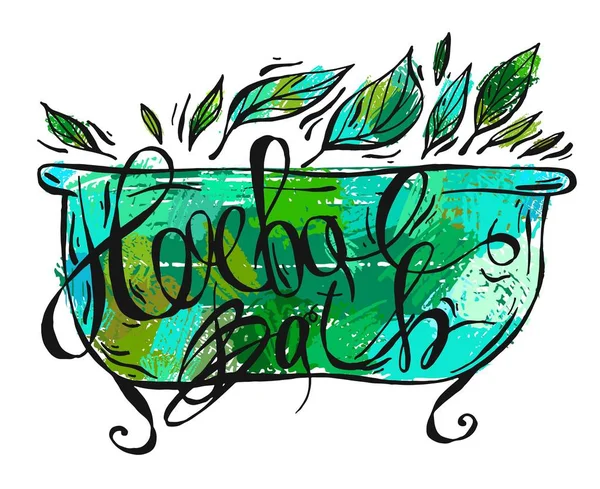 Ручна намальована векторна трав'яна ілюстрація для ванни. Трав'яні етикетки для ручного крему, олія для релаксації та піни для ванни. Натуральна органічна косметика . — стоковий вектор