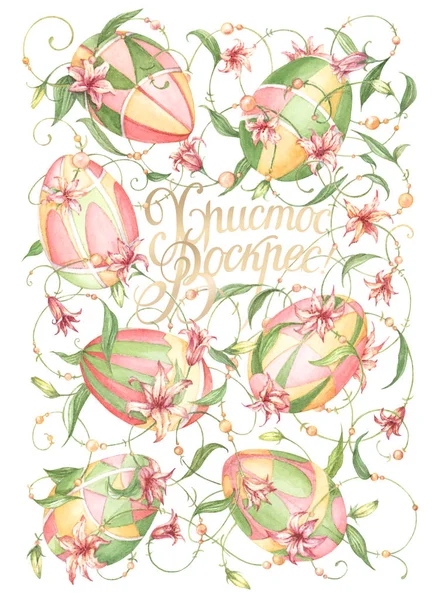 Watercolor Illustration Easter Eggs Curly Flowers Easter Card — Stock Photo, Image