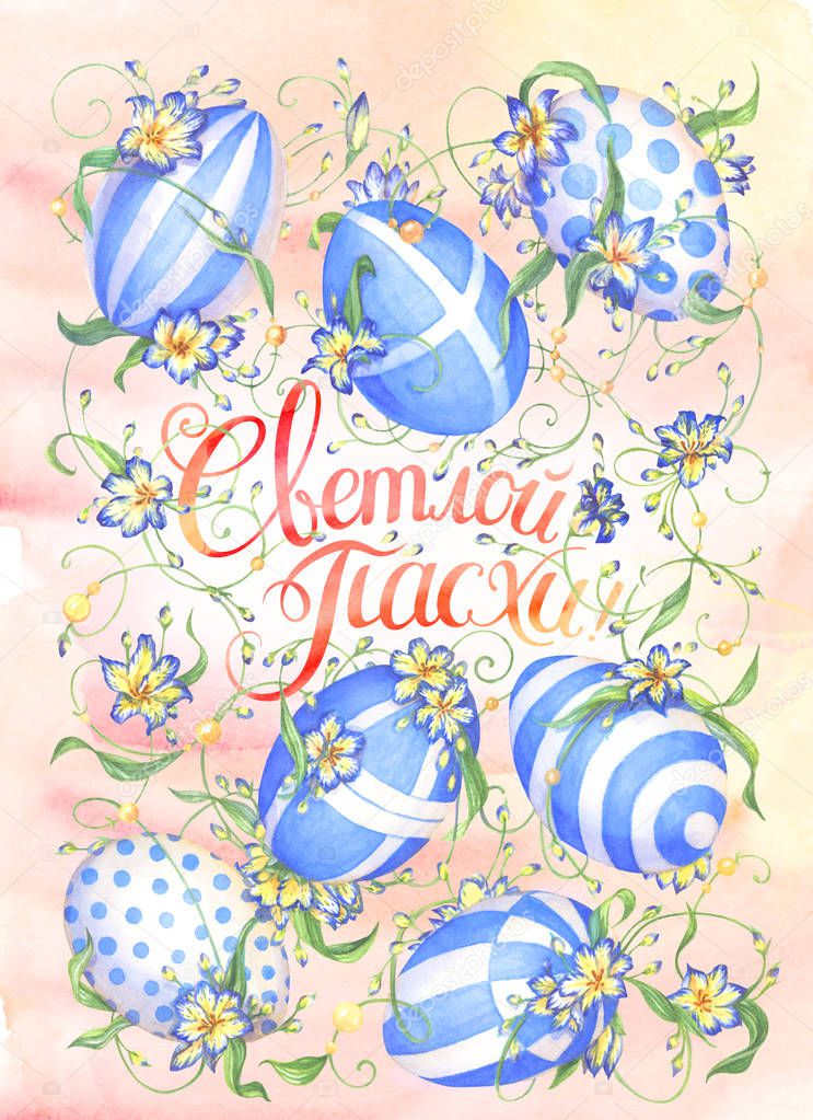 watercolor Easter illustration with colored eggs, floral ornament and the inscription 