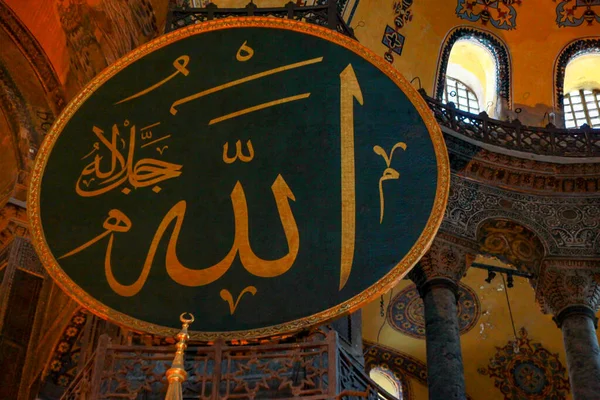 Hagia Sophia Hagia Sofia Ayasofya Wnętrze Stambule Turcja Architektura Bizantyjska — Zdjęcie stockowe