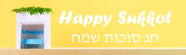 Bandiera Testo Ebraico Happy Sukkot Una Capanna Carta Ricoperta Foglie — Foto Stock