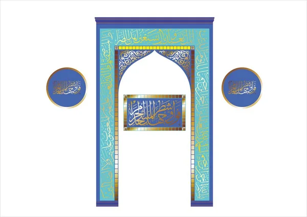 Mihrab Cami Duvarında Niş Müslümanlar Için — Stok Vektör