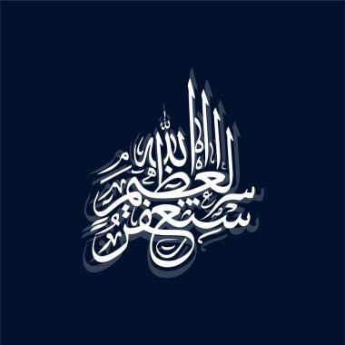 Astaghfirullah al Azim, vektör Arapça hat sanatı. Güçlü bir İslami tabir, her şeye kadir olan Allah 'tan af diliyorum demektir. Ruhani, dekoratif ve dini sanat projeleri için zarif bir tasarım..