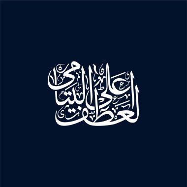Al Atf ala al Yatama, vektör Arapça hat sanatı. Güzel bir İslami mesaj, yetimlere şefkat demektir. Dekor, hayır teması ve İslam sanat projeleri için ilham verici ruhsal tasarım..