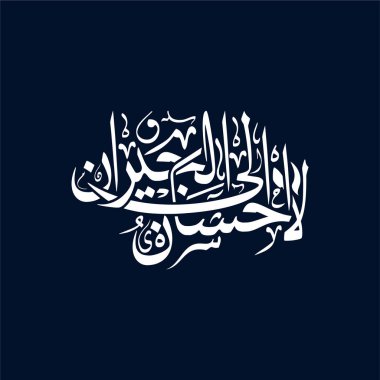 İhsan ila al Jiran, Arap kaligrafisi vektörü, komşulara şefkat göstermenin İslami değerini destekliyor. İslam eğitimi, dekor ve dini ilham için ideal bir ruhani ve kültürel sanat eseridir..