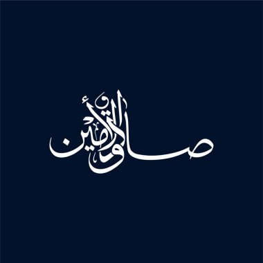 Sadiqul Ameen, vektör Arapça kaligrafi yani Gerçek ve Güvenilir. Hz. Muhammed 'in başlığı, bu İslami sanat eserleri ruhani dekora, Arapça posterlere ve zarif İslam kaligrafi tasarımlarına uygundur..