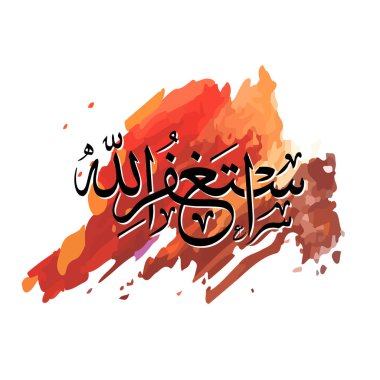 Astaghfirullah 'ın güzel Arapça kaligrafi çizimi, ben Allah' tan af dilerken tercüme edildi. Zarif geleneksel tarzda tasarlanmış, manevi ve dekoratif kullanım için mükemmel bir İslami tabir..