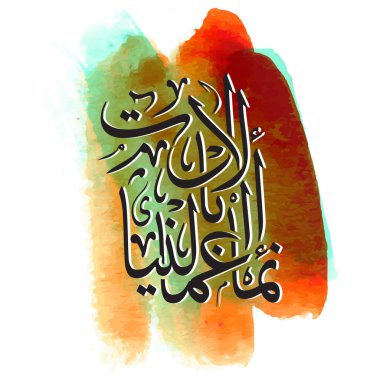 İslam deyimi innamal amalu bin niyyah 'ı içeren güzel bir Arapça hat tasarımı. Eylemler olarak tercüme edilen bu sanat eseri, vektör hattındaki dini, ruhani ve kültürel temalar için mükemmeldir..