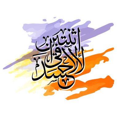 La Hasad illa fi natain 'in Arapça kaligrafi vektör çizimi, iki vaka dışında kıskançlık yok olarak tercüme ediliyor. Geleneksel Arap tarzında tasarlanmış anlamlı bir İslami tabir, dekor, sanat ve ruhani temalar için mükemmel..