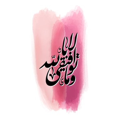 Wa ma tawfiqi illa billah sözcüğünü içeren zarif bir Arapça yazı tasarımı. Başarım ancak Allah tarafından tercüme edilebilir, bu İslami vektör sanatı Arapça kaligrafi ruhani, kültürel ve dini temalar için idealdir..