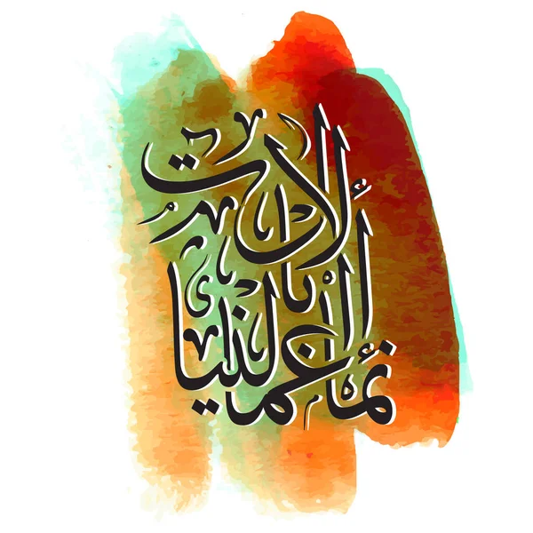 İslam deyimi innamal amalu bin niyyah 'ı içeren güzel bir Arapça hat tasarımı. Eylemler olarak tercüme edilen bu sanat eseri, vektör hattındaki dini, ruhani ve kültürel temalar için mükemmeldir..