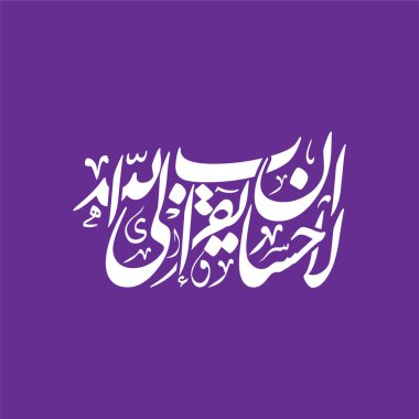 El-ihsaan yuqarribu ila Allah deyiminin zarif Arapça el yazısı. Tercümesi 