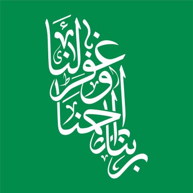 Rabbana irhamna waghfir lana Arapça hat sanatı, tercümesi Rabbimiz bize merhamet et ve bizi affet. Zarif İslami vektör tasarımı Arap tipografisi, ruhani sanat ve geleneksel dini ifade.