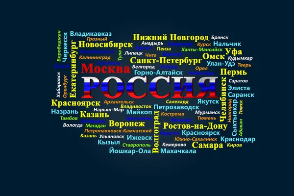 Słowo Rosja Kolorach Flagi Rosyjskiej Miast Wymienionych Rosyjski Ciemne Tło — Zdjęcie stockowe