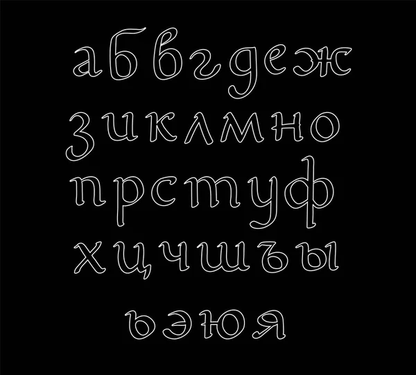 手には、ロシア語のアルファベットのレタリング ベクトルが描かれました。孤立した背景に文字。現代書道を手書き。碑文のポストカード、ポスター、グリーティング カード、漫画、アニメします。 — ストックベクタ