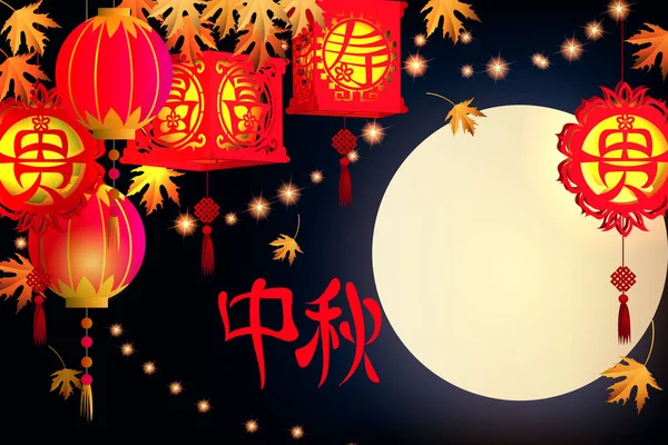 Autumn Holiday Background Chinese Signs Mean Mid Autumn Festival Lantern — Stock Photo, Image
