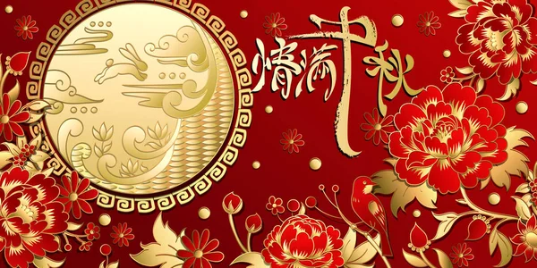 Fundal Vacanţă Roşie Personaje Chinezești Înseamnă Festivalul Mijlocul Toamnei Plin — Vector de stoc