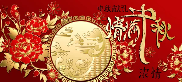 Röd Holiday Bakgrund Kinesiska Tecken Betyder Mid Autumn Festival Full — Stock vektor