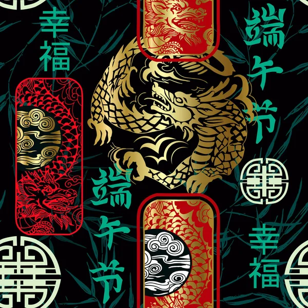 Seamless pattern in Chinese style with stamps with dragon and bamboo twigs. Chinese signs mean ` Happy dragon boat festival`