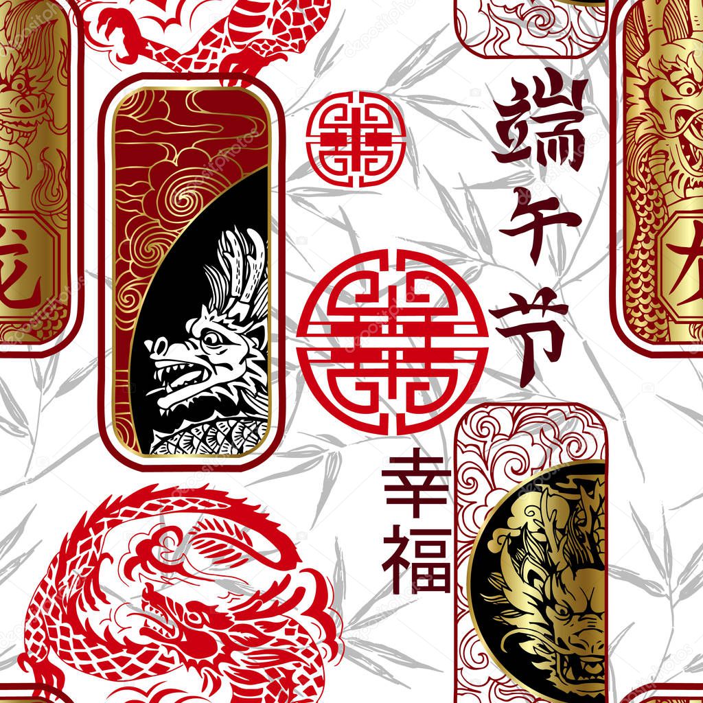 Seamless pattern in Chinese style with stamps with dragon and bamboo twigs. Chinese signs mean ` Happy dragon boat festival`