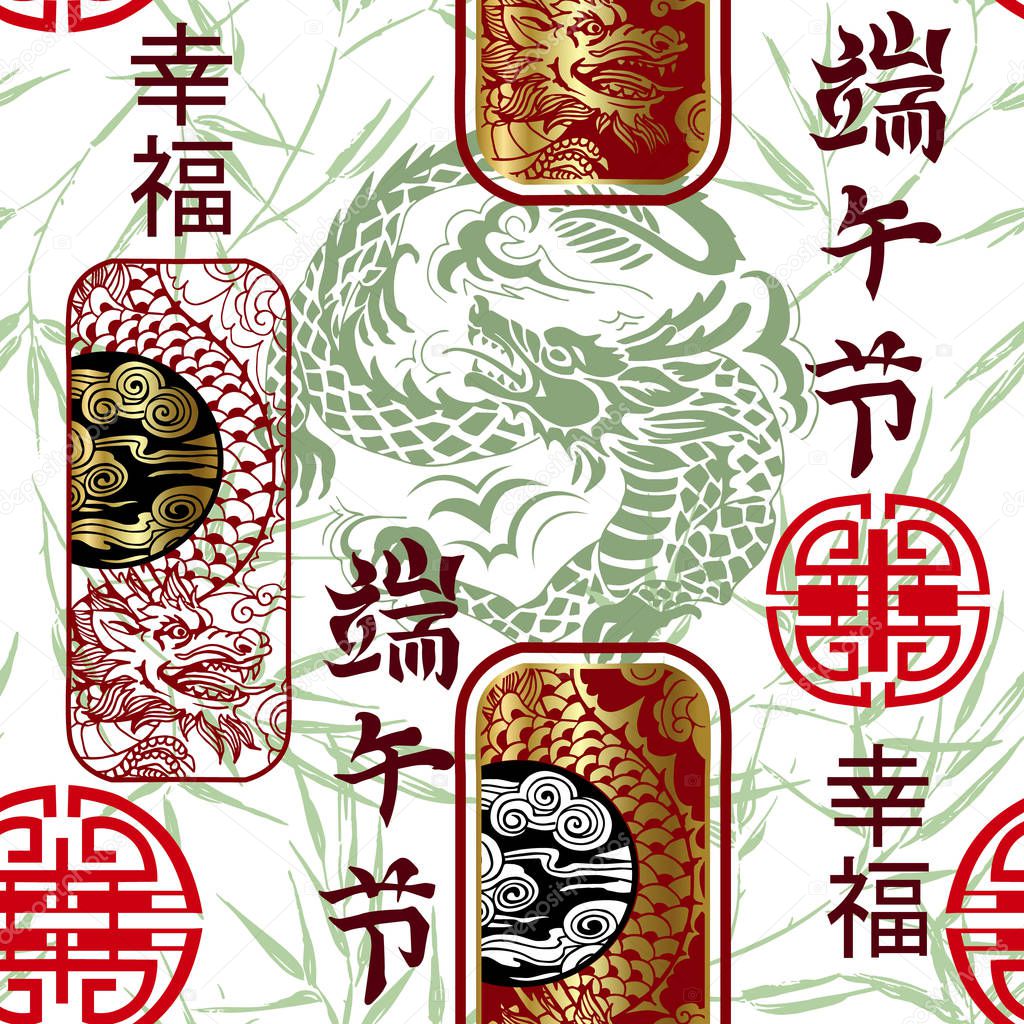 Seamless pattern in Chinese style with stamps with dragon and bamboo twigs. Chinese signs mean ` Happy dragon boat festival`