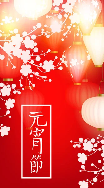 Holiday bahar arka plan. Lantern Festivali işaretleri demek