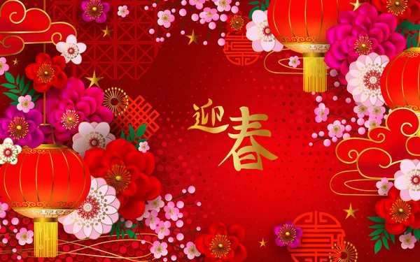 Fond de vacances chinois rouge.Les caractères chinois signifient rencontrer le printemps — Image vectorielle