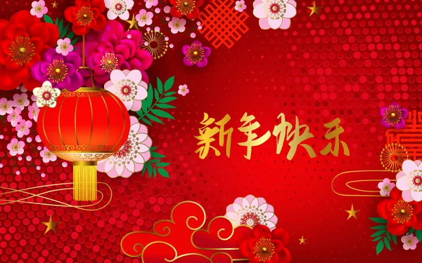 พื้นหลังวันหยุดจีนสีแดง ตัวอักษรจีนหมายถึง สุขสันต์วันปีใหม่ — ภาพเวกเตอร์สต็อก