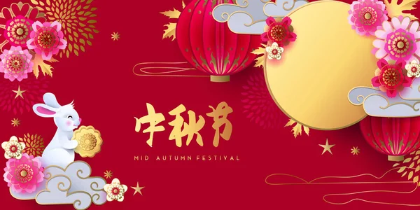 Китайский традиционный праздник. Китайские знаки означают середину осеннего фестиваля — стоковый вектор