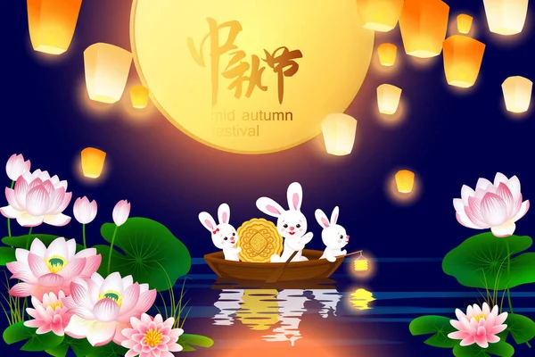 ウサギと咲く蓮の幸せな家族と中秋祭りのポスター — ストックベクタ