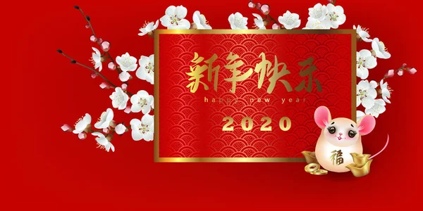 Design av hälsning affisch med mus-symbol för kinesiska lunar Zodiac år 2020 och gyllene pengar. Kinesiska tecken betyder gott nytt år och rikedom — Stock vektor