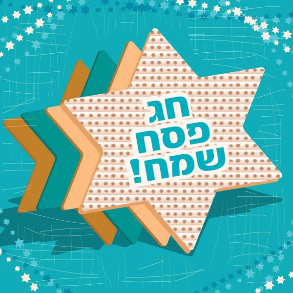 Páscoa feliz e kosher em hebraico, modelo de cartão de férias judaica — Vetor de Stock