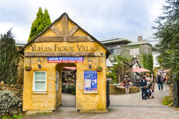 Yufuin Floral Village, Japan — Stock Photo, Image