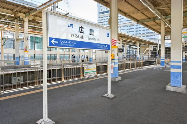 Σιδηροδρομικός σταθμός της Χιροσίμα, Χιροσίμα, Ιαπωνία — Φωτογραφία Αρχείου