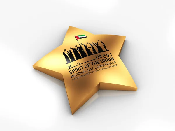 Birleşik Arap Emirlikleri ilham sanat 3D Gösterim amacıyla ulusal günü kutlamaları bir altın yıldız görüntülenen