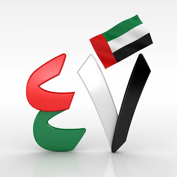 Birleşik Arap Emirlikleri bayrağı sanat ilham Arapça 47 metin ve ülke bayrağı ile 3D çizimi ulusal günü kutlamaları için