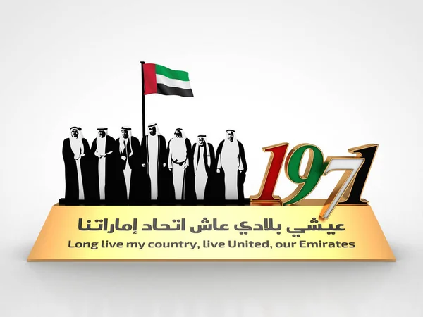 Birleşik Arap Emirlikleri bayrağı ilham sanat 3D Gösterim amacıyla ulusal günü kutlamaları gösterilen simgeyi, yıl ve Arapça ve İngilizce Milli Marşı