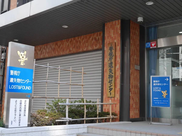 Tokyo, Japonya-Mart 15, 2019: Lost-and-Found office Metropolitan Polis Departmanı'ndan Japonya'da