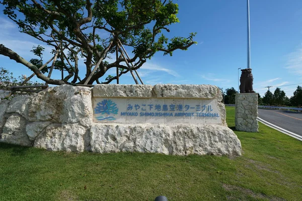 Νησί Μεζτζί Ιαπωνία Ιουνίου 2019 Πλάκα Ονόματος Τερματικού Shimojishima Αεροδρομίου — Φωτογραφία Αρχείου