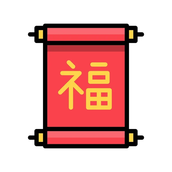 Chinesisch Glück Scroll Vektor Chinesisch Neujahr Verwandte Gefüllt Design Symbol — Stockvektor