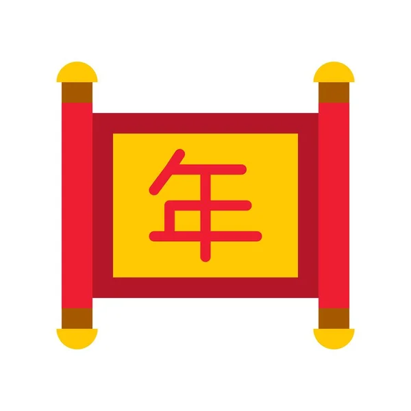 Chinesische Schriftrolle Vektor Chinesische Mond Neujahr Flache Design Ikone — Stockvektor