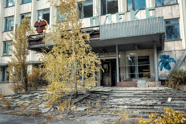Припять Украина Августа 2017 Заброшенное Здание Припяти Чернобыльская Зона Отчуждения — стоковое фото