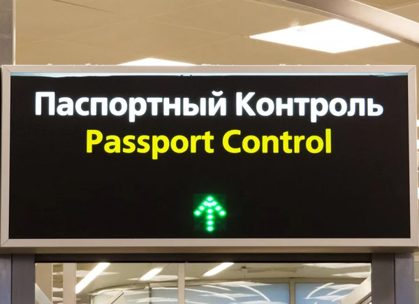 Russian Passport Control — Stock Photo, Image